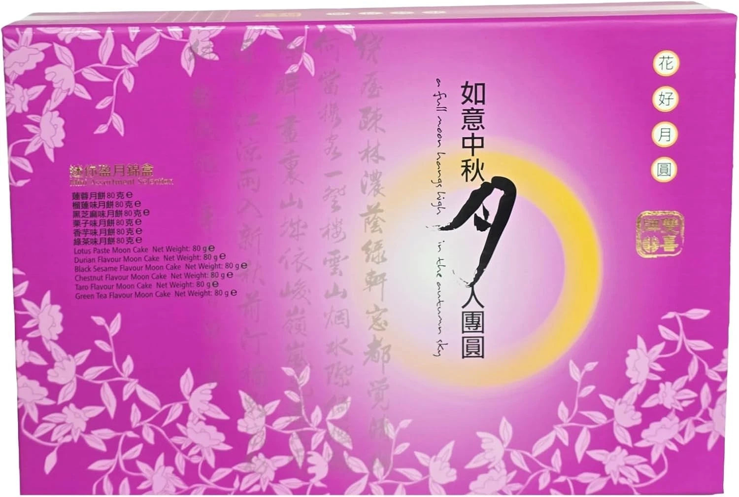 DH Mini Assorted PURPLE box Mooncake