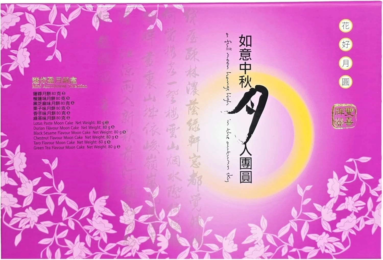 DH Mini Assorted PURPLE box Mooncake